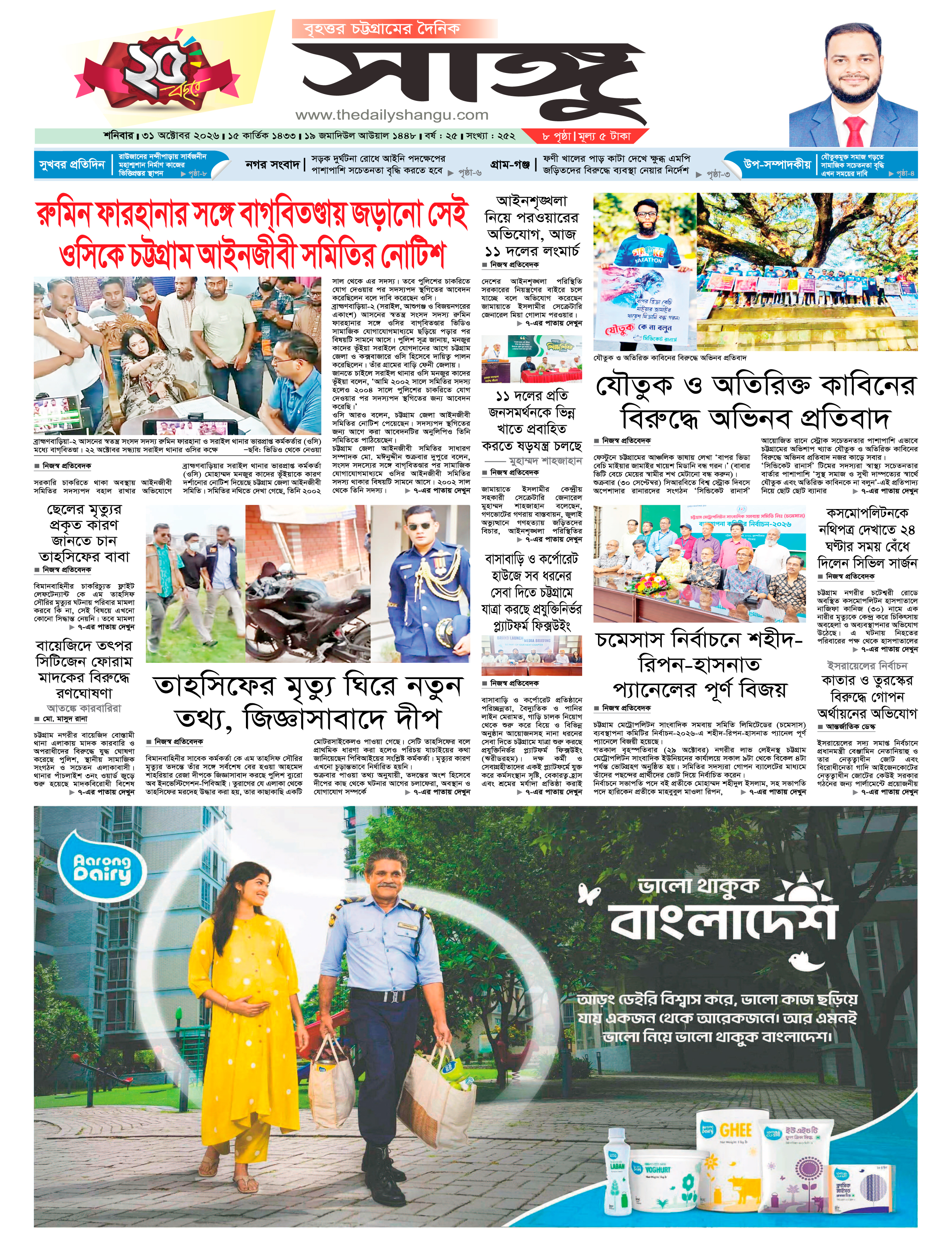  দৈনিক সাঙ্গু ই-পেপার