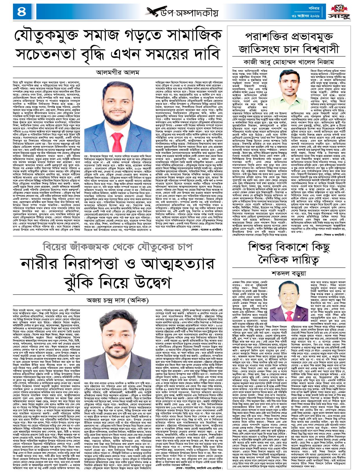  দৈনিক সাঙ্গু ই-পেপার