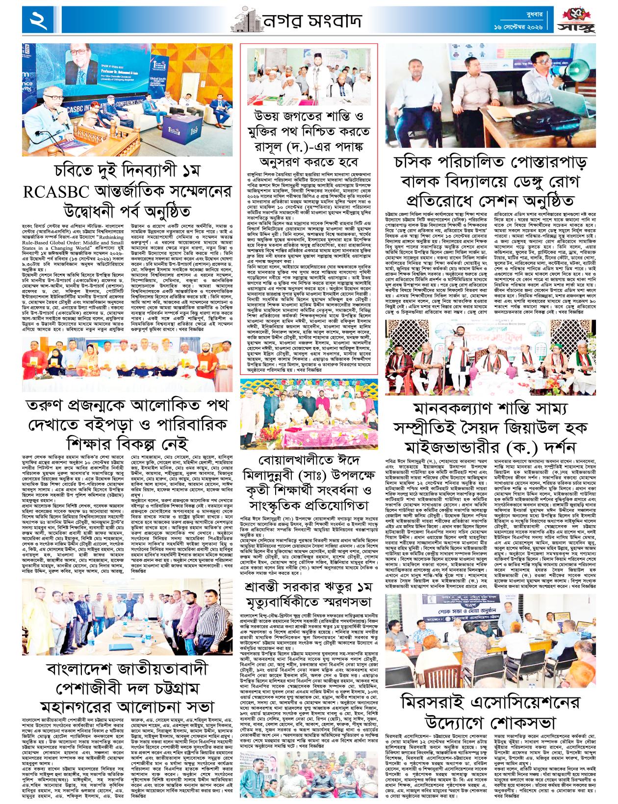  দৈনিক সাঙ্গু ই-পেপার